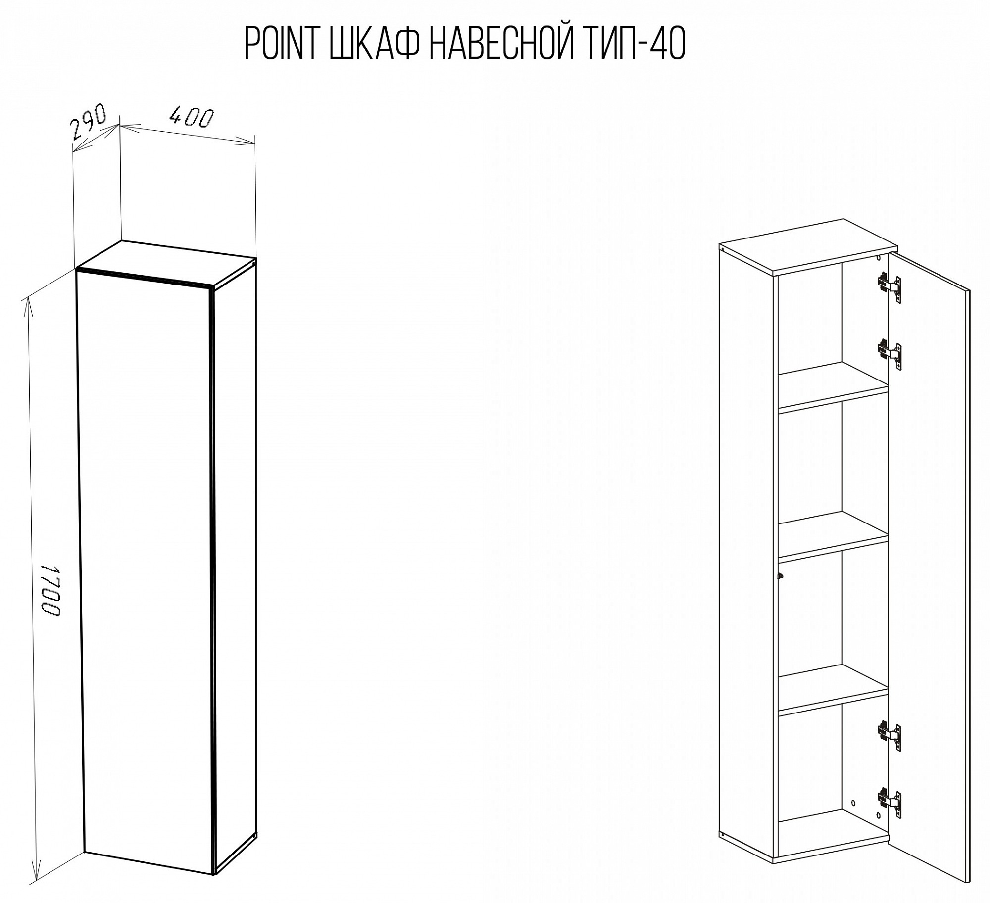 Размеры мм шхвхг. Шкаф point Тип-41 шкаф навесной чёрный/чёрный глянец 71774453. Шкаф навесной поинт 21. Шкаф навесной point 30. Шкаф навесной point (поинт) Тип-40.