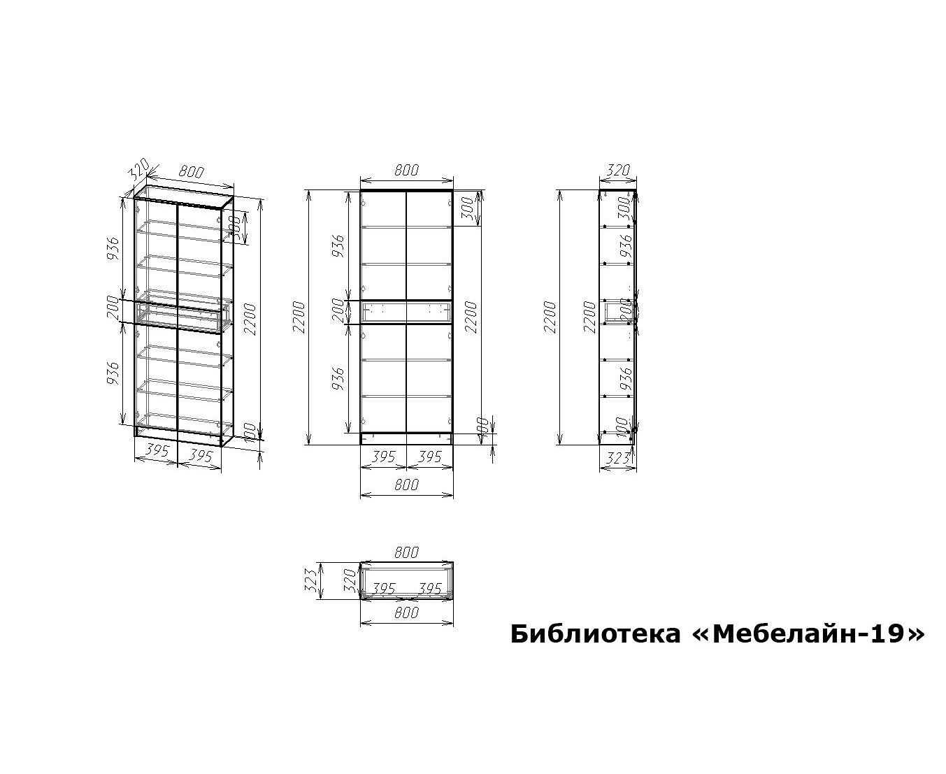 Шкаф книжный Мебелайн-19