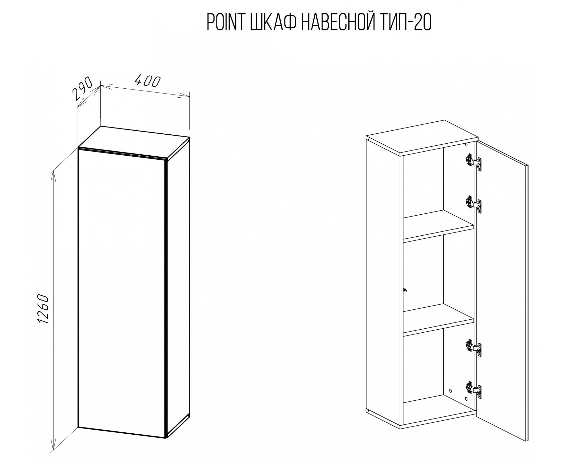 Шкаф навесной point Тип-21