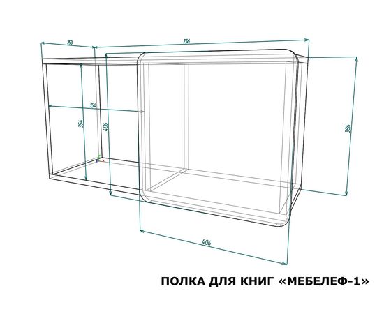  Полка книжная Мебелеф-1, фото 2 